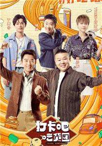 打卡吧！吃货团