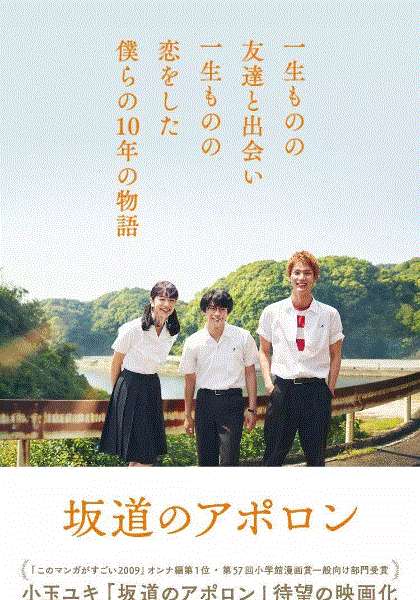 坂道上的阿波罗