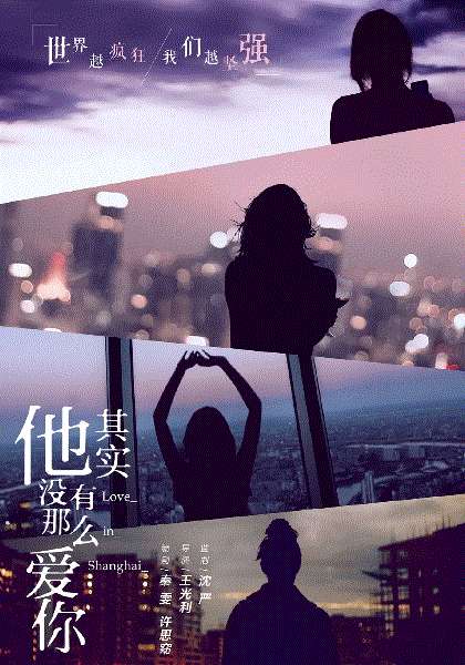 他其实没有那么爱你