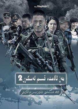 我是特种兵之利刃出鞘