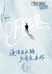 令人心动的offer第3季