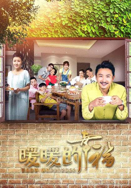 暖暖的幸福
