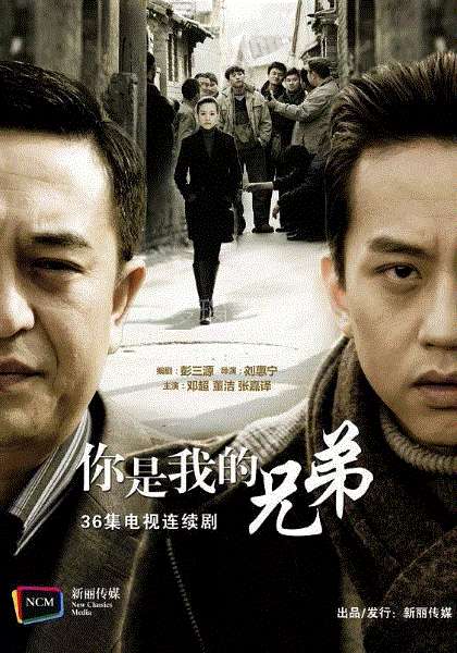 你是我兄弟