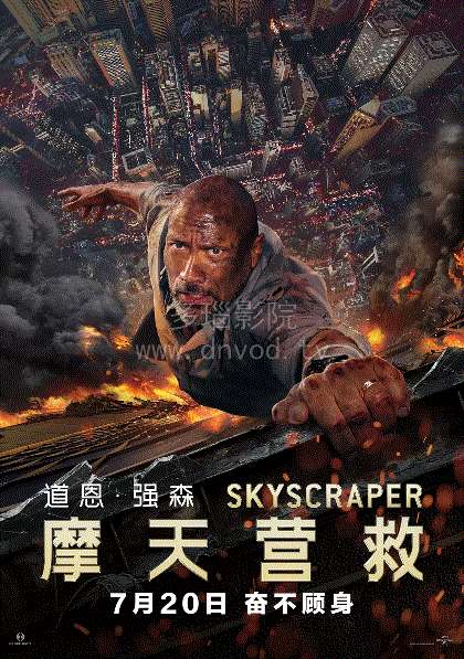 摩天营救