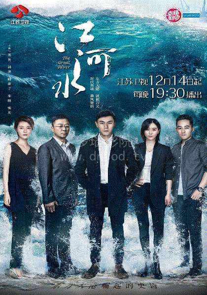 江河水网络版