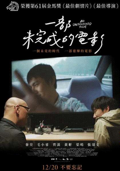 未完成的电影