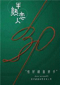 半熟之后
