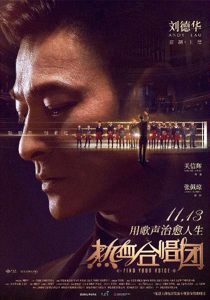 热血合唱团