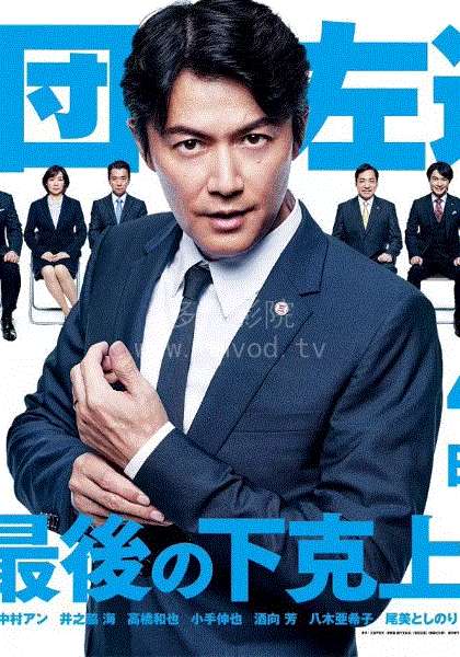 集体左迁
