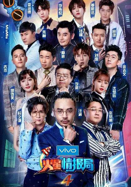 火星情报局第4季