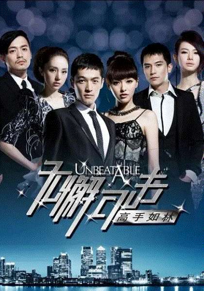无懈可击之高手如林