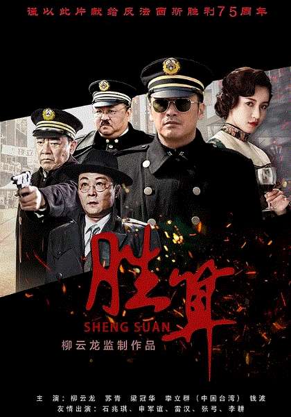 胜算