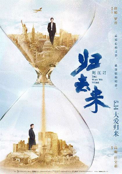 归去来网络版