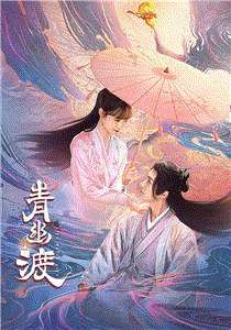 青幽渡
