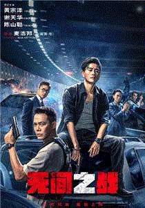 无间之战