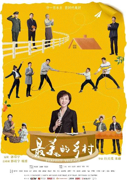 最美的乡村