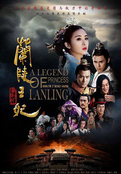 兰陵王妃