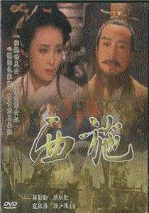 西施