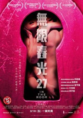 无限春光27