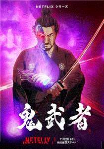 鬼武者