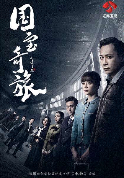 国宝奇旅