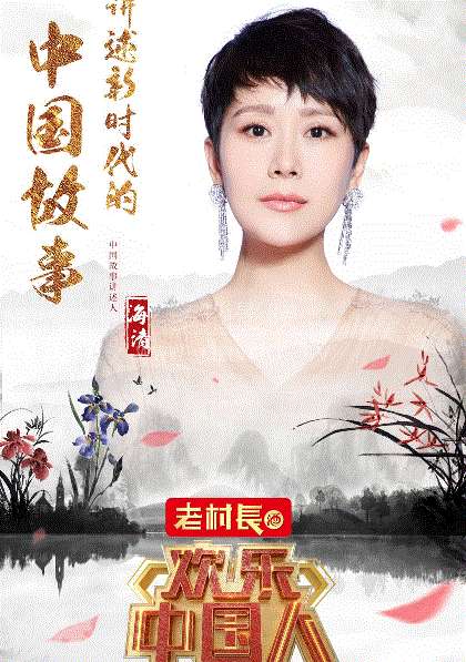欢乐中国人第2季