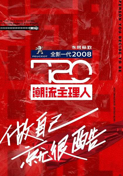 720潮流主理人