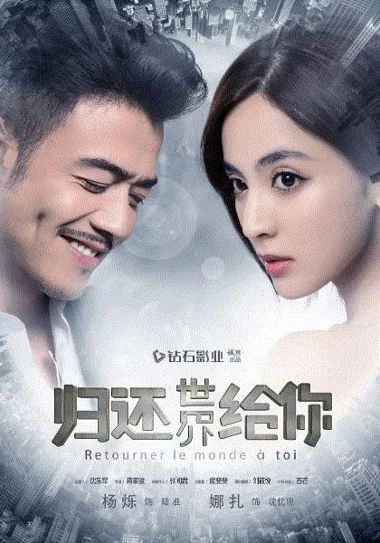 归还世界给你网络版