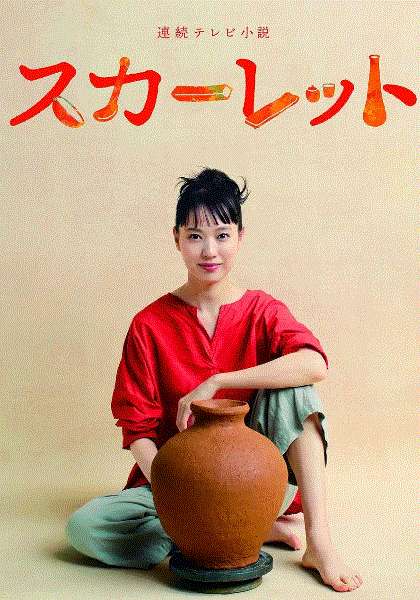 绯红