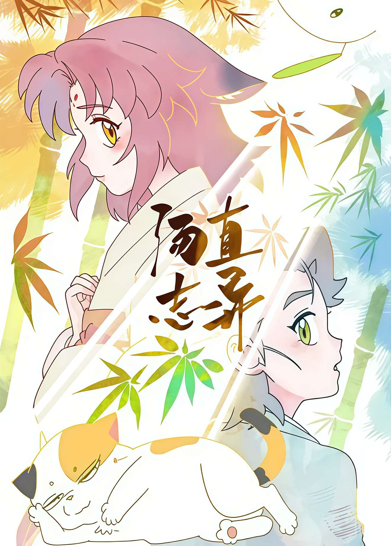 汤直志异