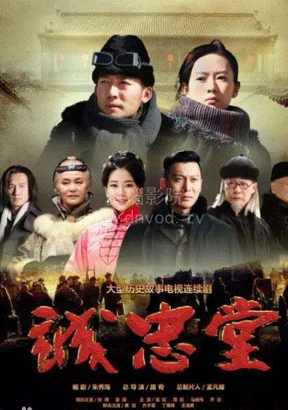 诚忠堂