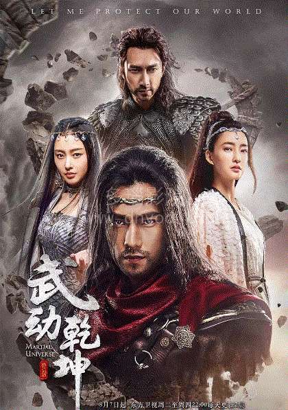 武动乾坤