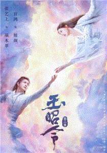 玉昭令第2季