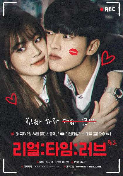 Real:Time:Love第2季