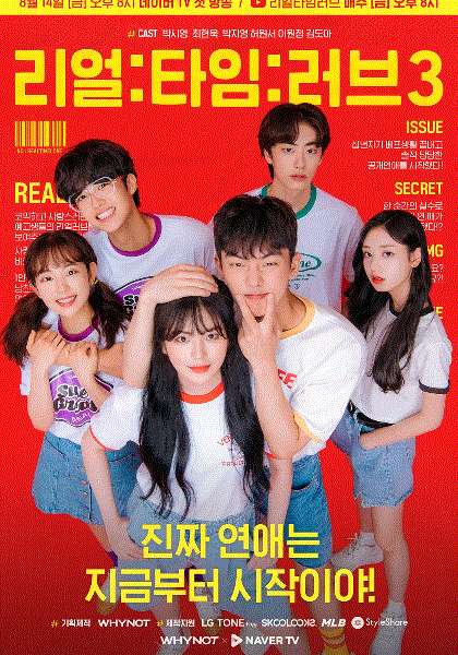 Real:Time:Love第3季