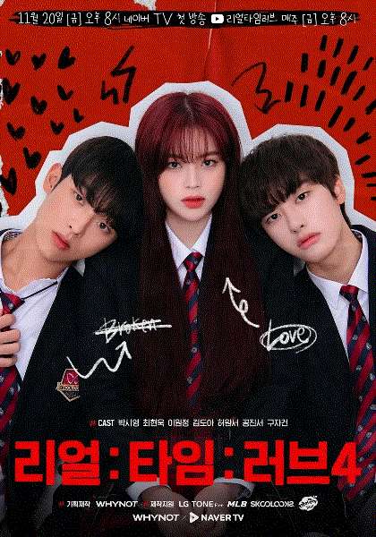 Real:Time:Love第4季