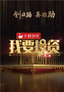 我要投资2021