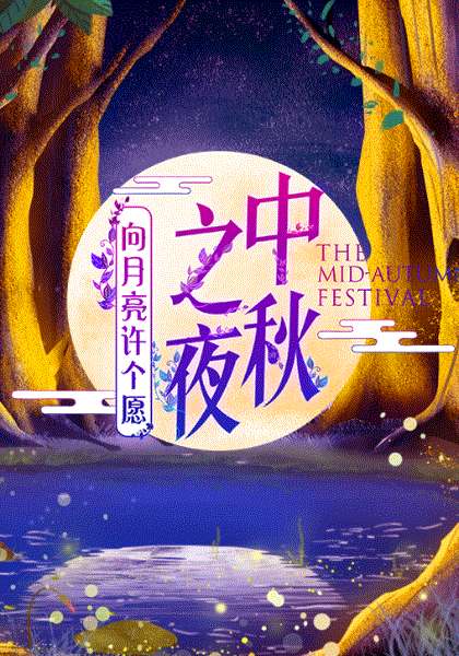 2019湖南卫视中秋之夜
