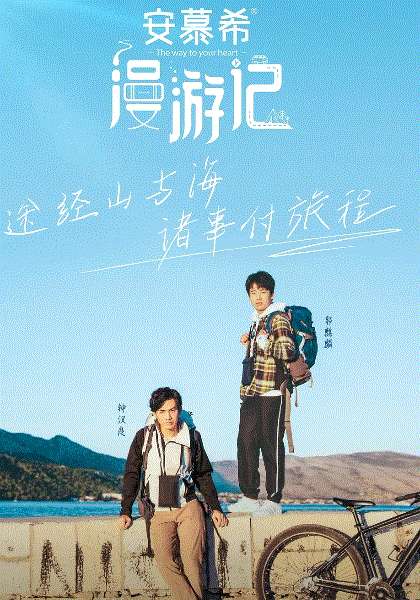 漫游记