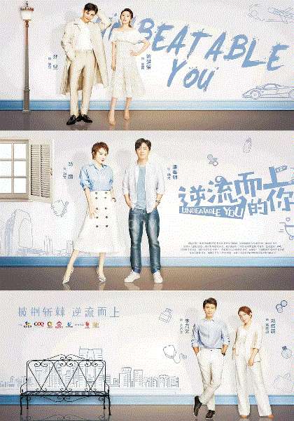 逆流而上的你网络版