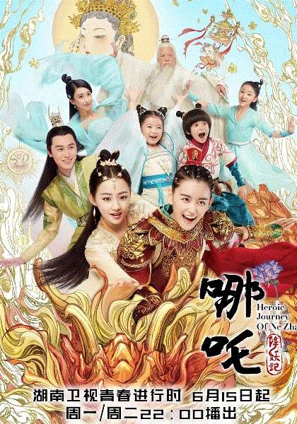 哪吒降妖记网络版