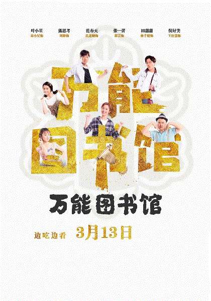 万能图书馆