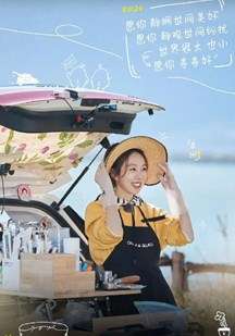姜姜好第二季