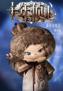 大侦探第十一季